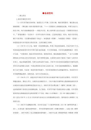 【鼎尖教案】高中语文《名人传》序备课资料 大纲人教版第一册（高一）