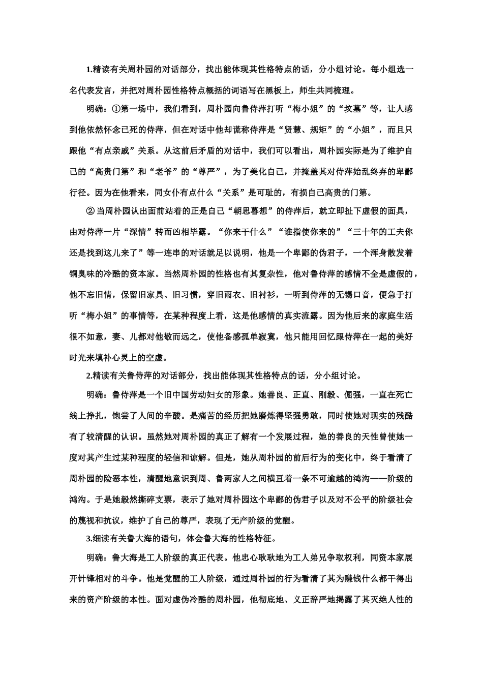 【鼎尖教案】高中语文 9雷雨（节选）（第二课时） 大纲人教版第四册_第3页