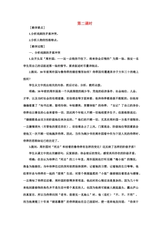 【鼎尖教案】高中语文 9雷雨（节选）（第二课时） 大纲人教版第四册