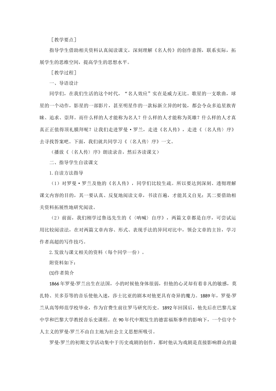 【鼎尖教案】高中语文《名人传》序教案 大纲人教版第一册（高一）_第3页