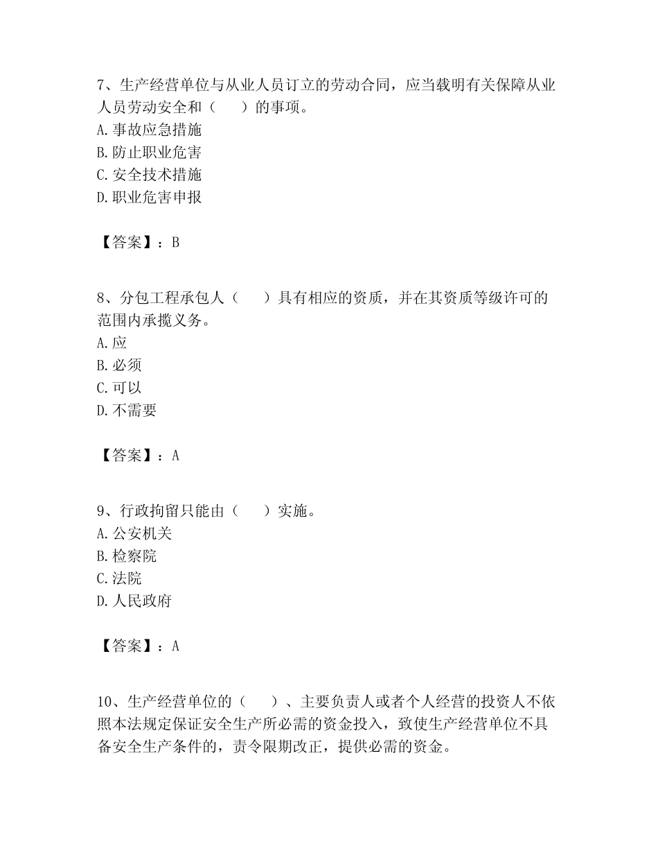 2023年安全员B证继续教育题库【b卷】 _第3页