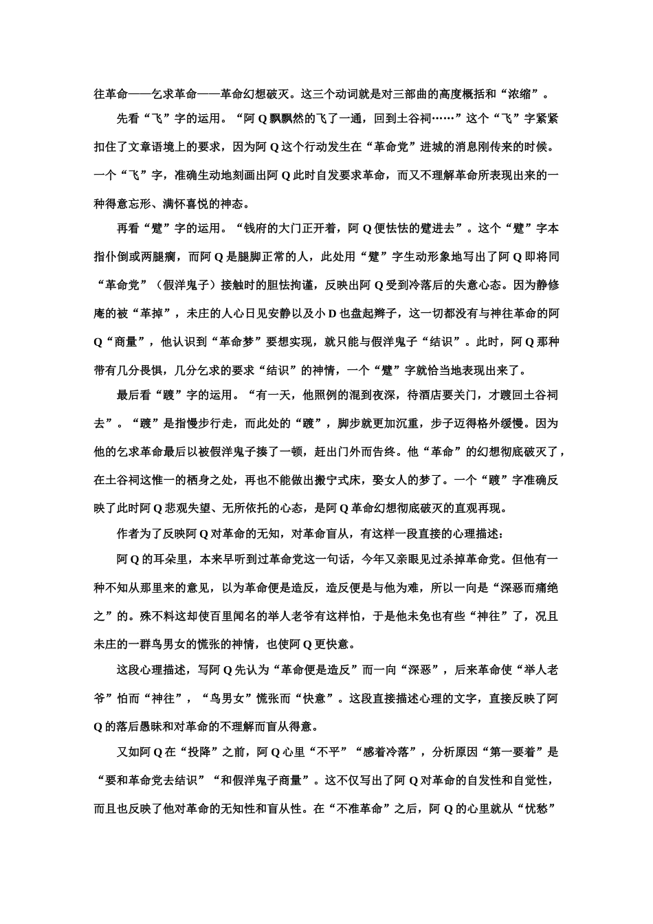 【鼎尖教案】高中语文 9阿Q正传（第二课时） 大纲人教版第五册_第2页