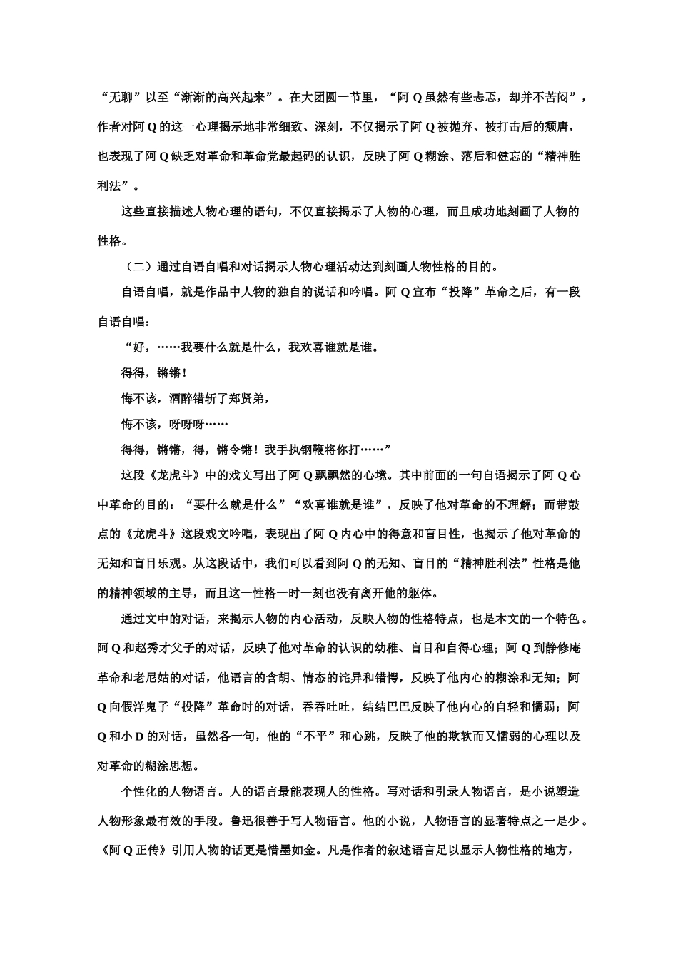 【鼎尖教案】高中语文 9阿Q正传（第二课时） 大纲人教版第五册_第3页