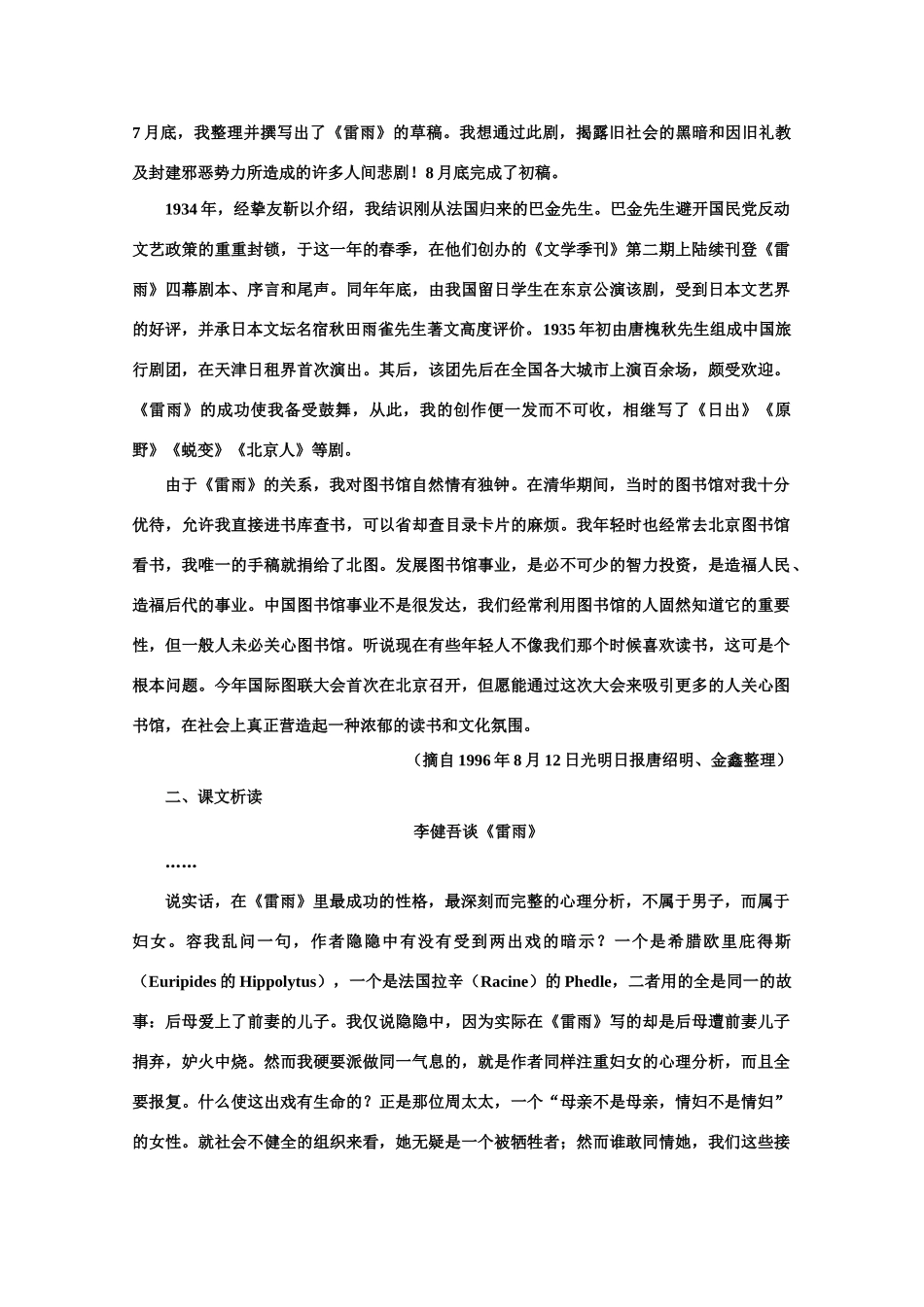 【鼎尖教案】高中语文 9雷雨（节选）（备课资料） 大纲人教版第四册_第2页