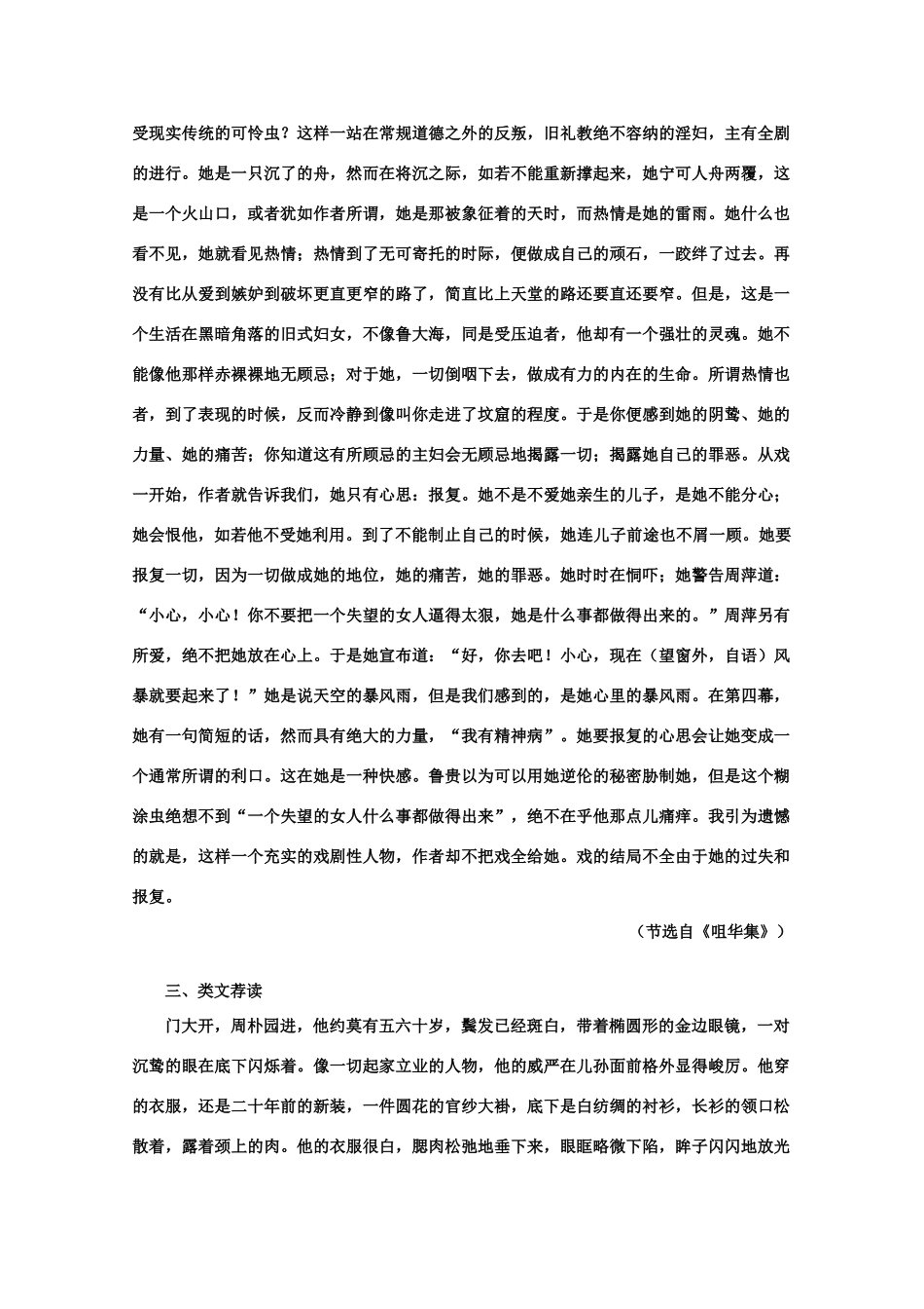 【鼎尖教案】高中语文 9雷雨（节选）（备课资料） 大纲人教版第四册_第3页