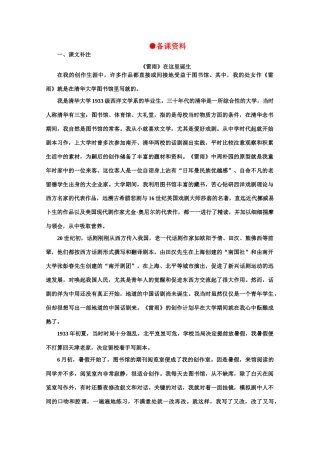 【鼎尖教案】高中语文 9雷雨（节选）（备课资料） 大纲人教版第四册