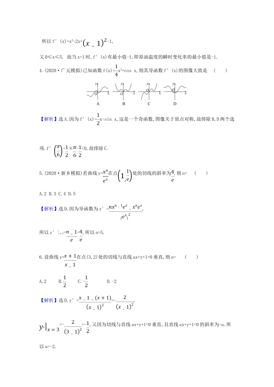 版高考数学一轮复习 核心素养测评十三 3.1 导数与导数的运算 文（含解析）北师大版-北师大版高三全册数学试题_第2页