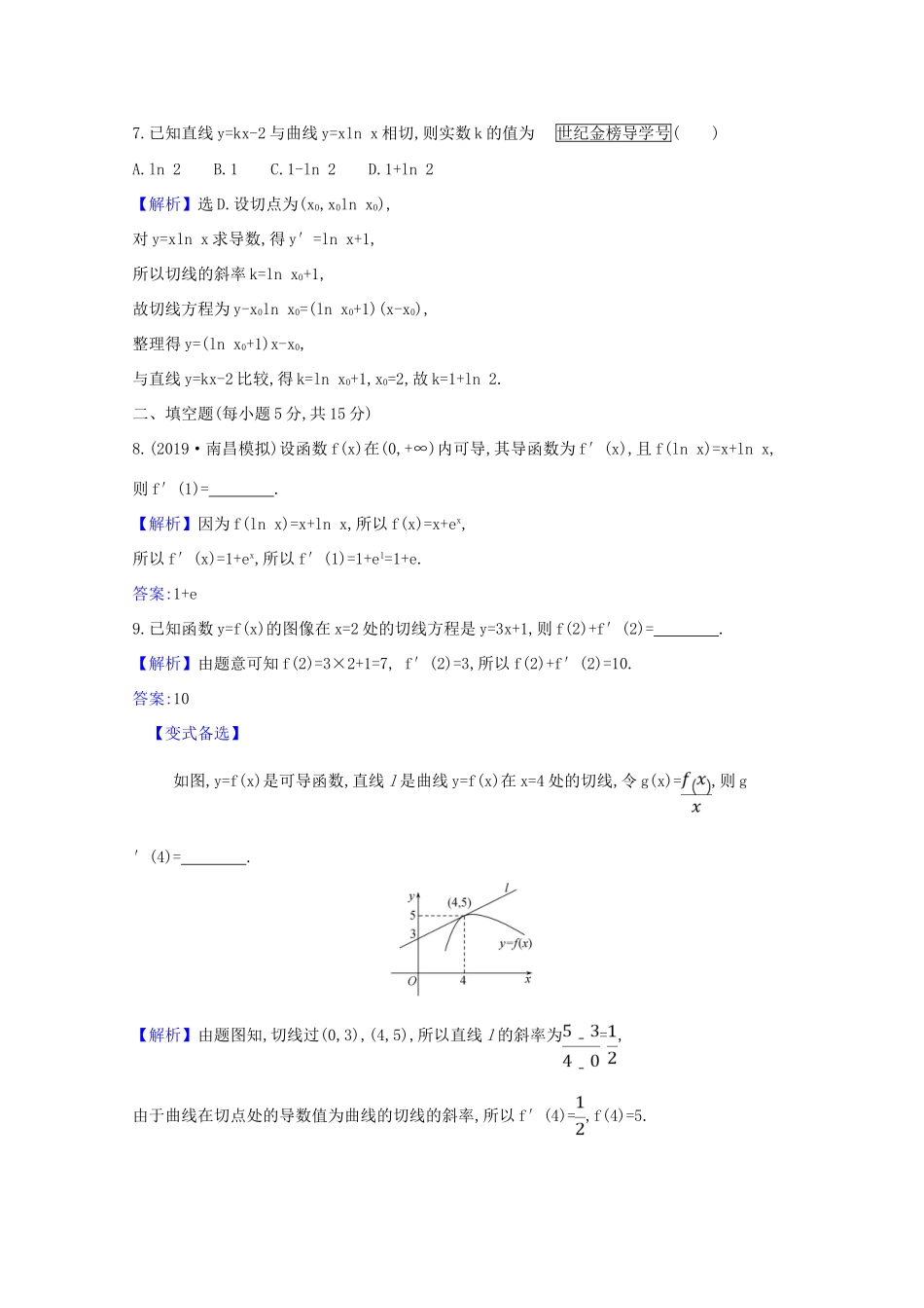 版高考数学一轮复习 核心素养测评十三 3.1 导数与导数的运算 文（含解析）北师大版-北师大版高三全册数学试题_第3页