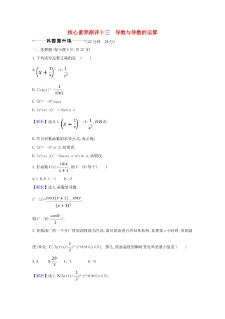 版高考数学一轮复习 核心素养测评十三 3.1 导数与导数的运算 文（含解析）北师大版-北师大版高三全册数学试题