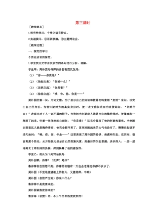 【鼎尖教案】高中语文 9雷雨（节选）（第三课时） 大纲人教版第四册