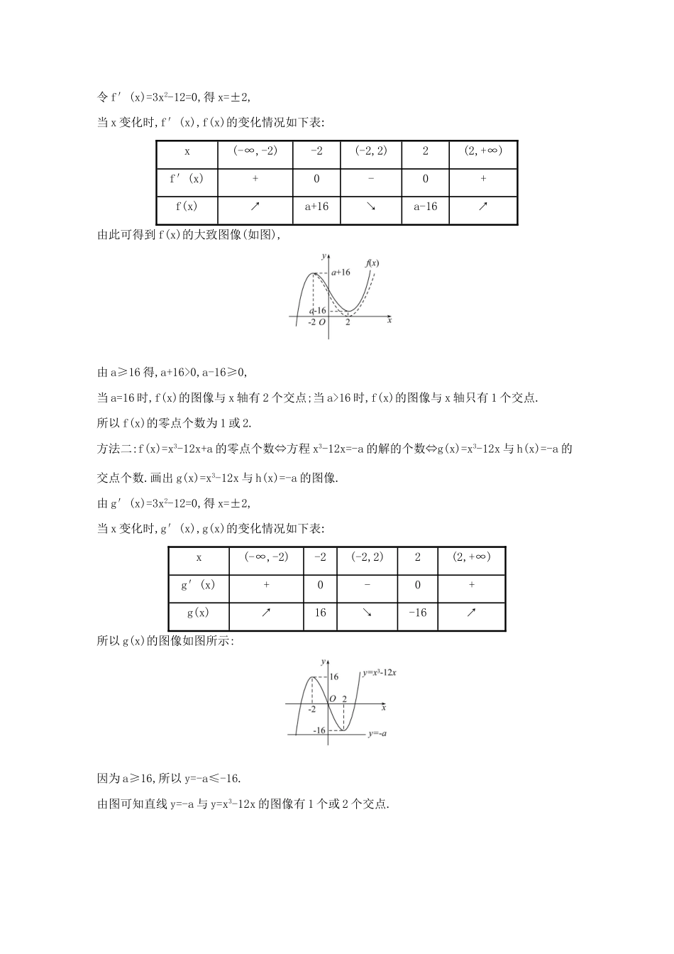 版高考数学一轮复习 核心素养测评十七 3.4.2 导数与函数零点的综合问题 文（含解析）北师大版-北师大版高三全册数学试题_第2页