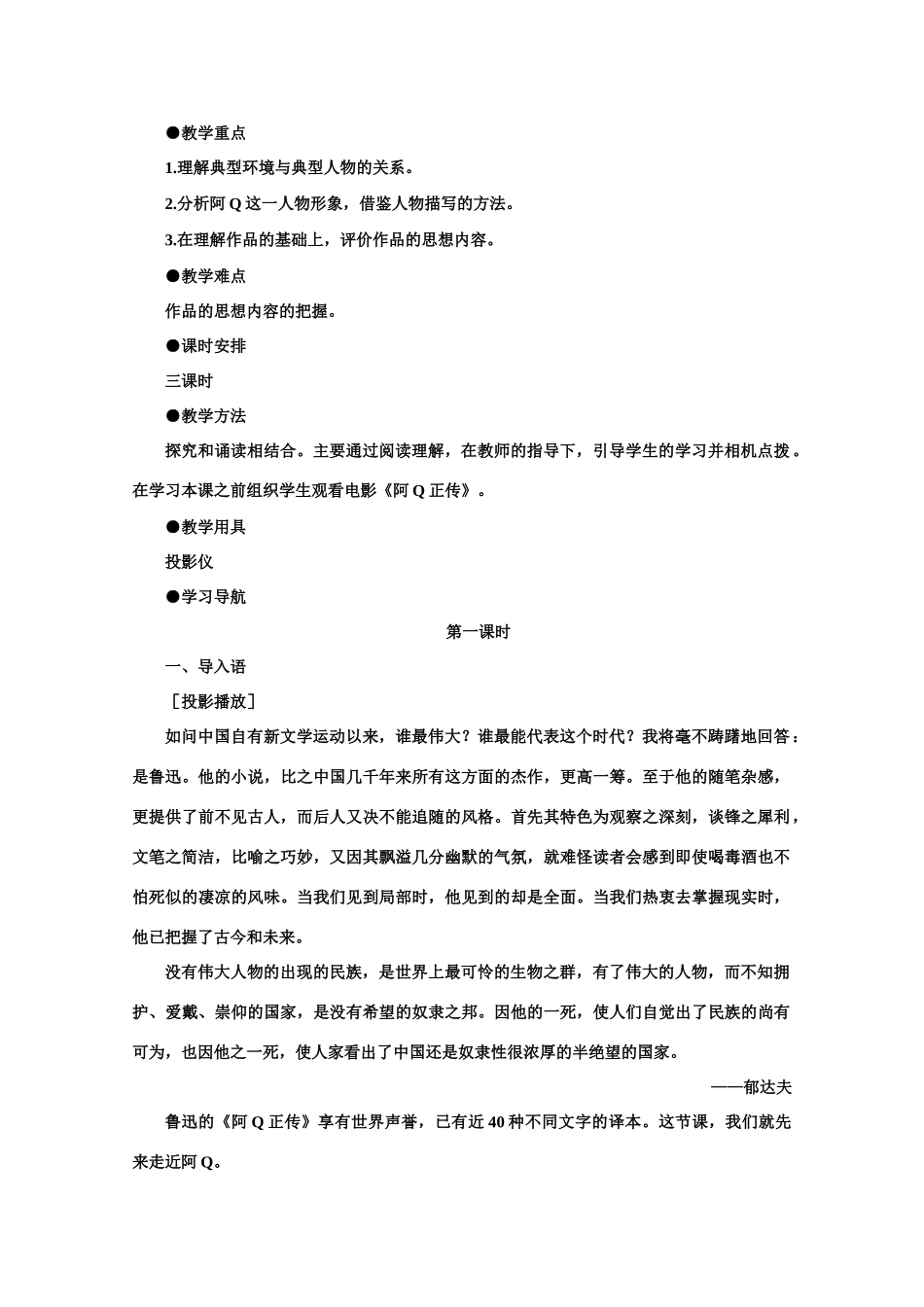 【鼎尖教案】高中语文 9阿Q正传（第一课时） 大纲人教版第五册_第2页