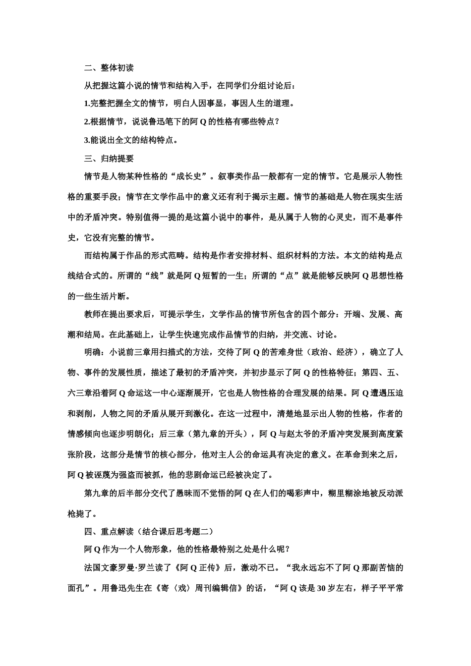 【鼎尖教案】高中语文 9阿Q正传（第一课时） 大纲人教版第五册_第3页