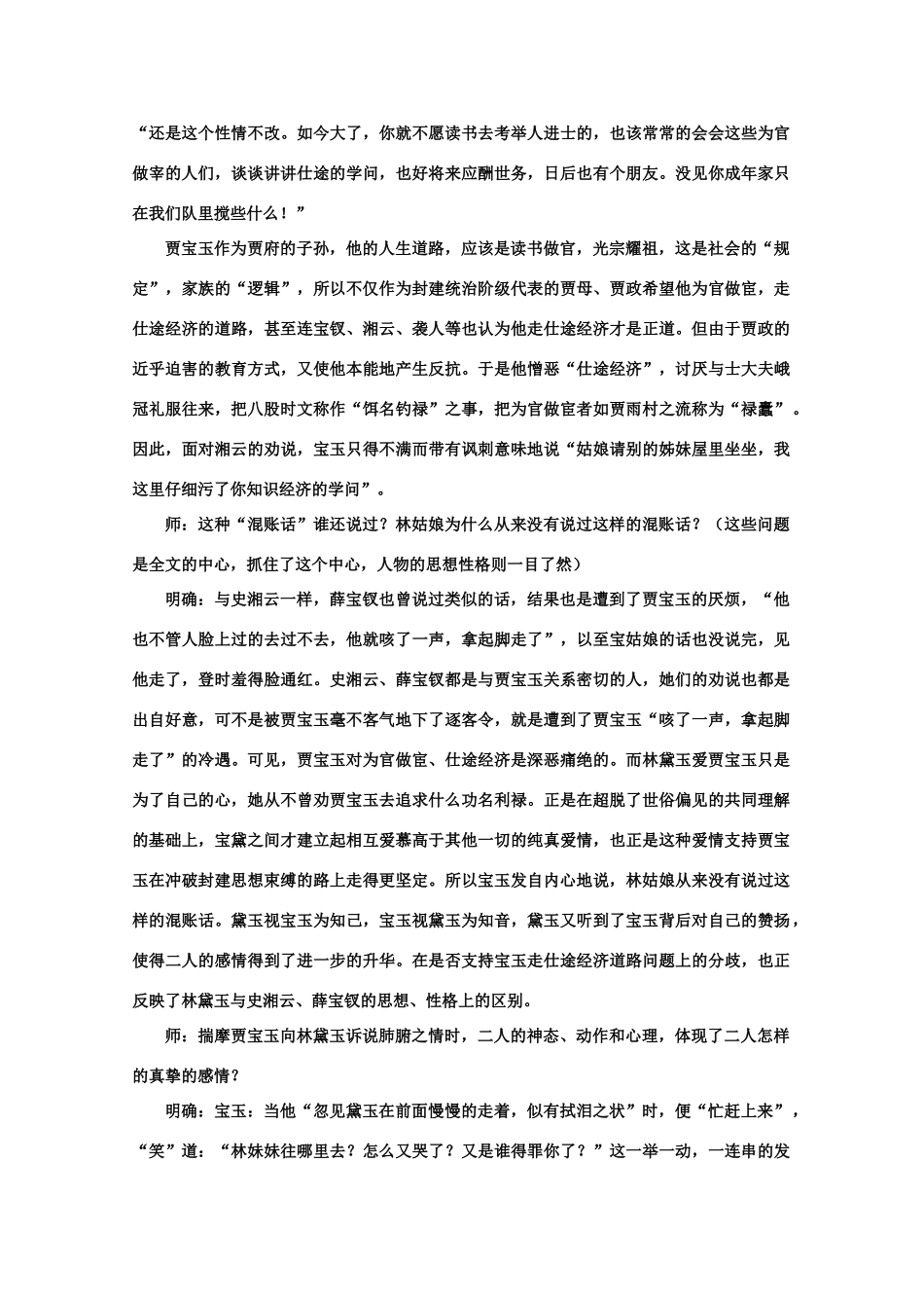 【鼎尖教案】高中语文 9诉肺腑（第一课时）教案 大纲人教版第六册_第3页