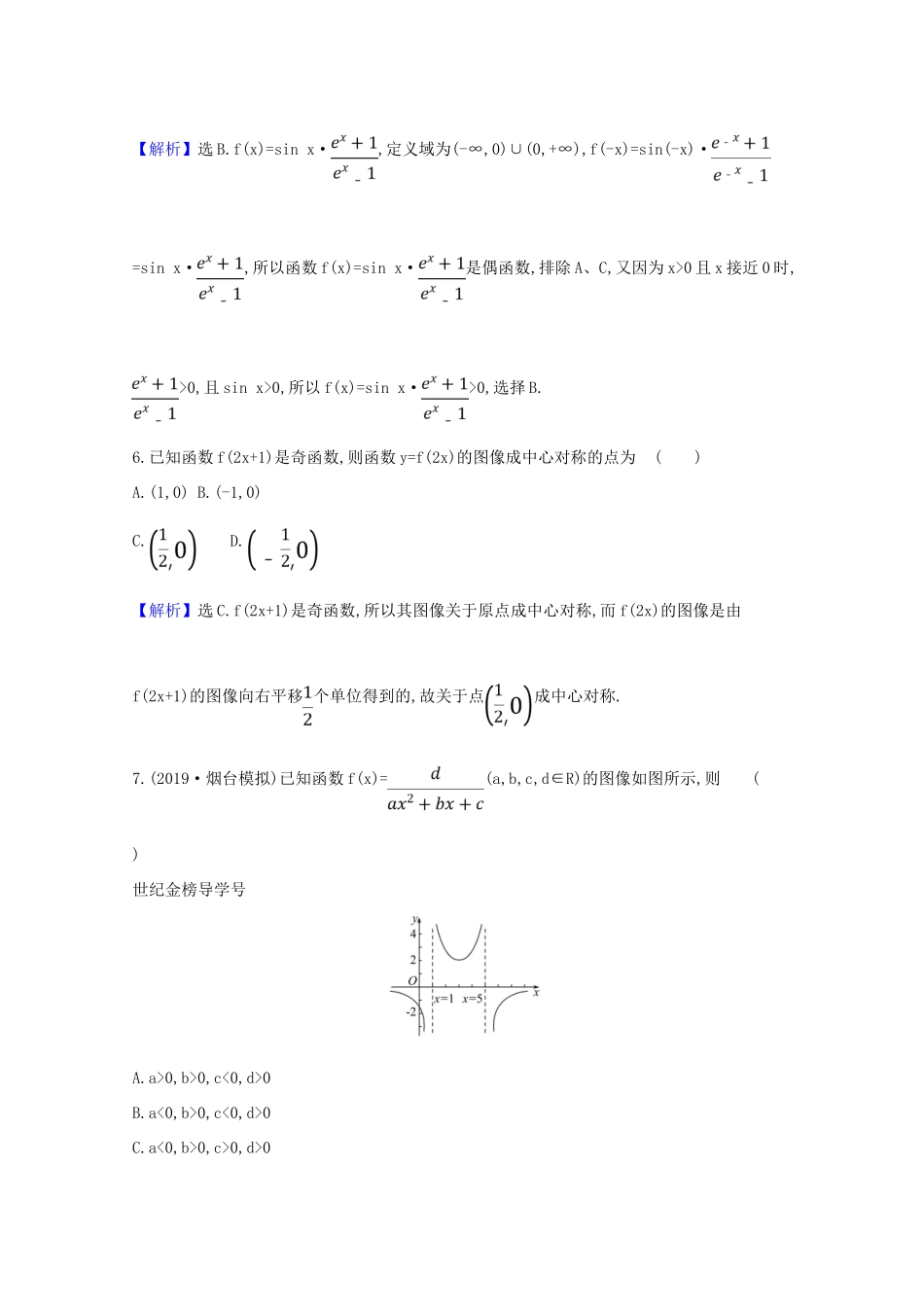 版高考数学一轮复习 核心素养测评十 2.7 函数的图像 文（含解析）北师大版-北师大版高三全册数学试题_第3页