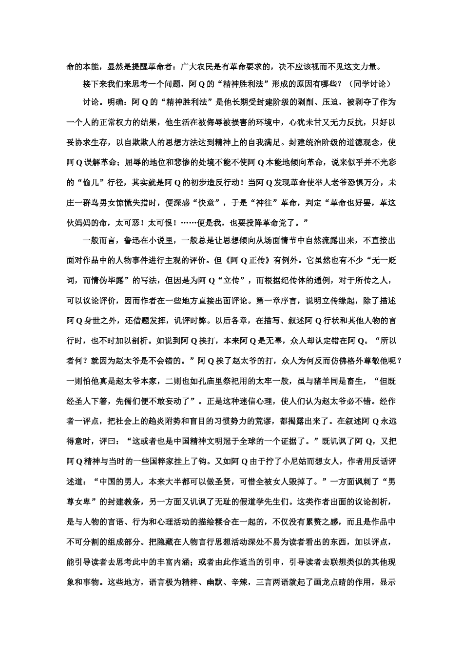 【鼎尖教案】高中语文 9阿Q正传（第三课时） 大纲人教版第五册_第2页