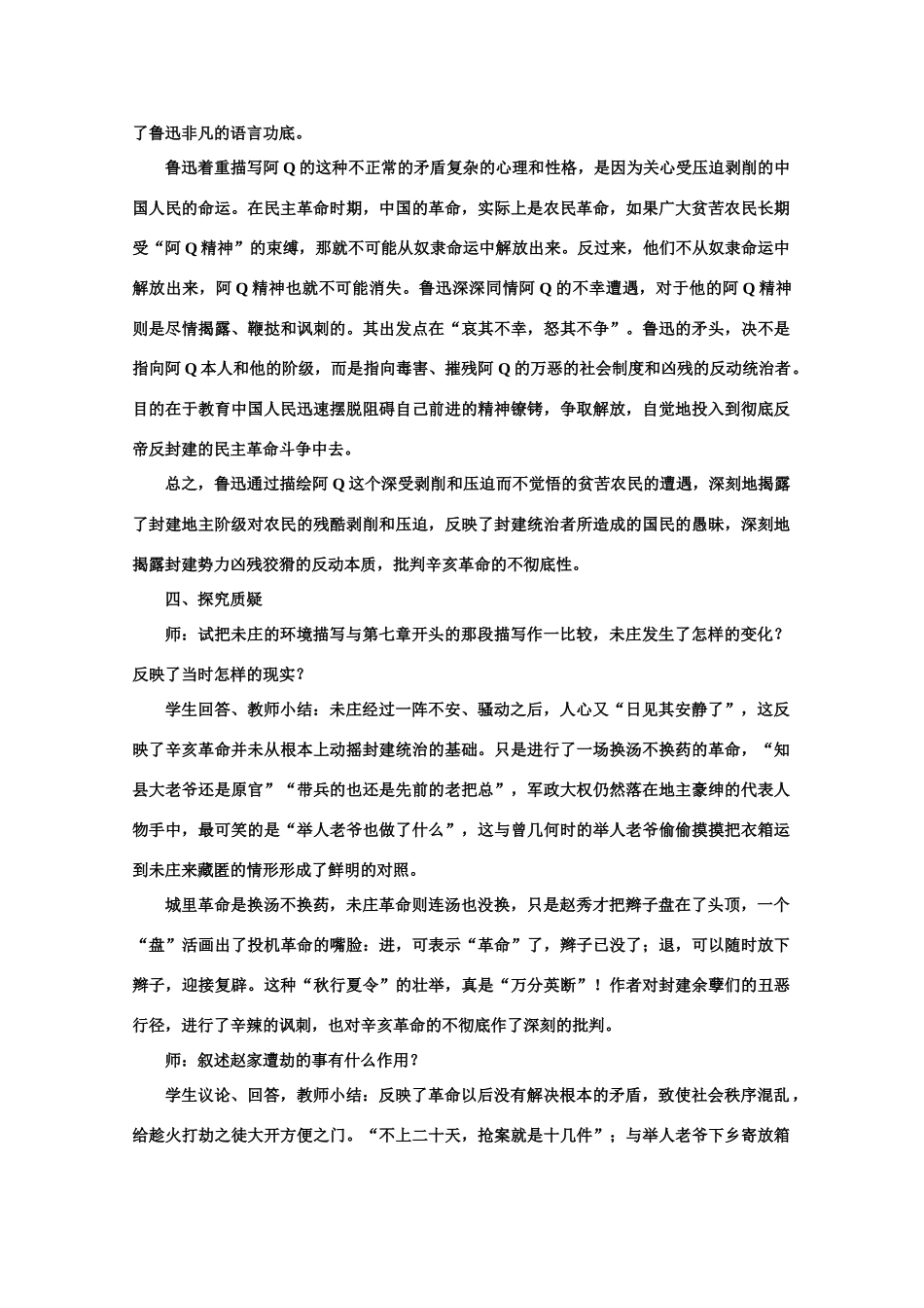 【鼎尖教案】高中语文 9阿Q正传（第三课时） 大纲人教版第五册_第3页