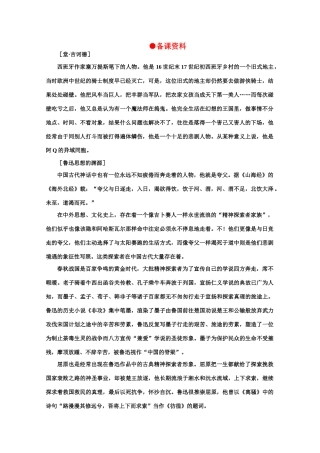 【鼎尖教案】高中语文 9阿Q正传（备课资料） 大纲人教版第五册