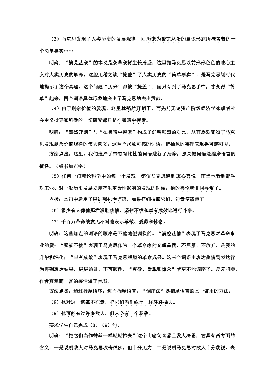 【鼎尖教案】高中语文 9在马克思墓前的讲话（第二课时）教案 大纲人教版第一册_第2页