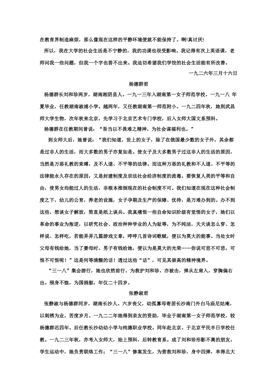 【鼎尖教案】高中语文 9记念刘和珍君（备课资料） 大纲人教版第三册_第2页