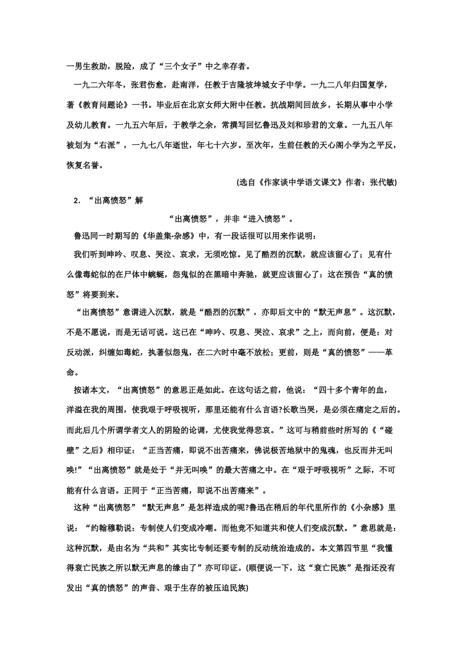 【鼎尖教案】高中语文 9记念刘和珍君（备课资料） 大纲人教版第三册_第3页