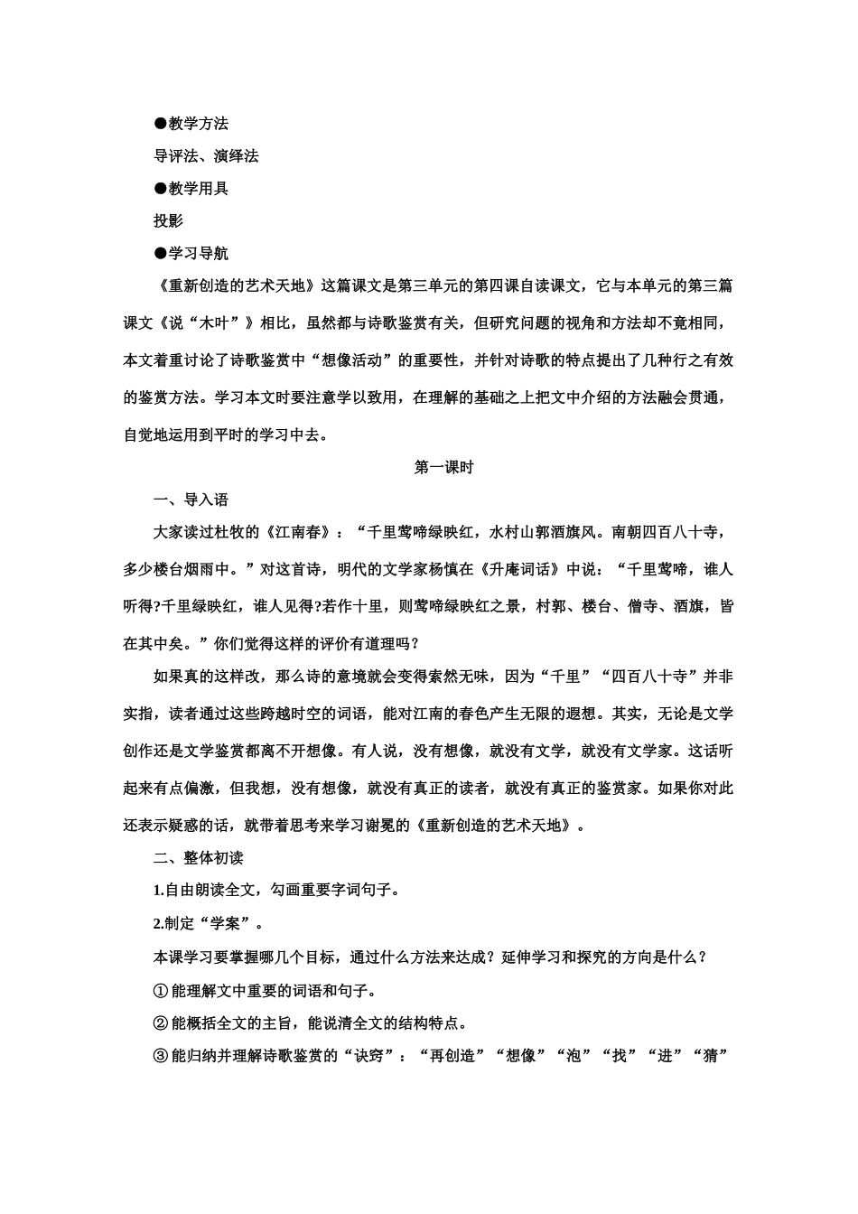 【鼎尖教案】高中语文 8重新创造的艺术天地（第一课时）教案 大纲人教版第一册_第2页