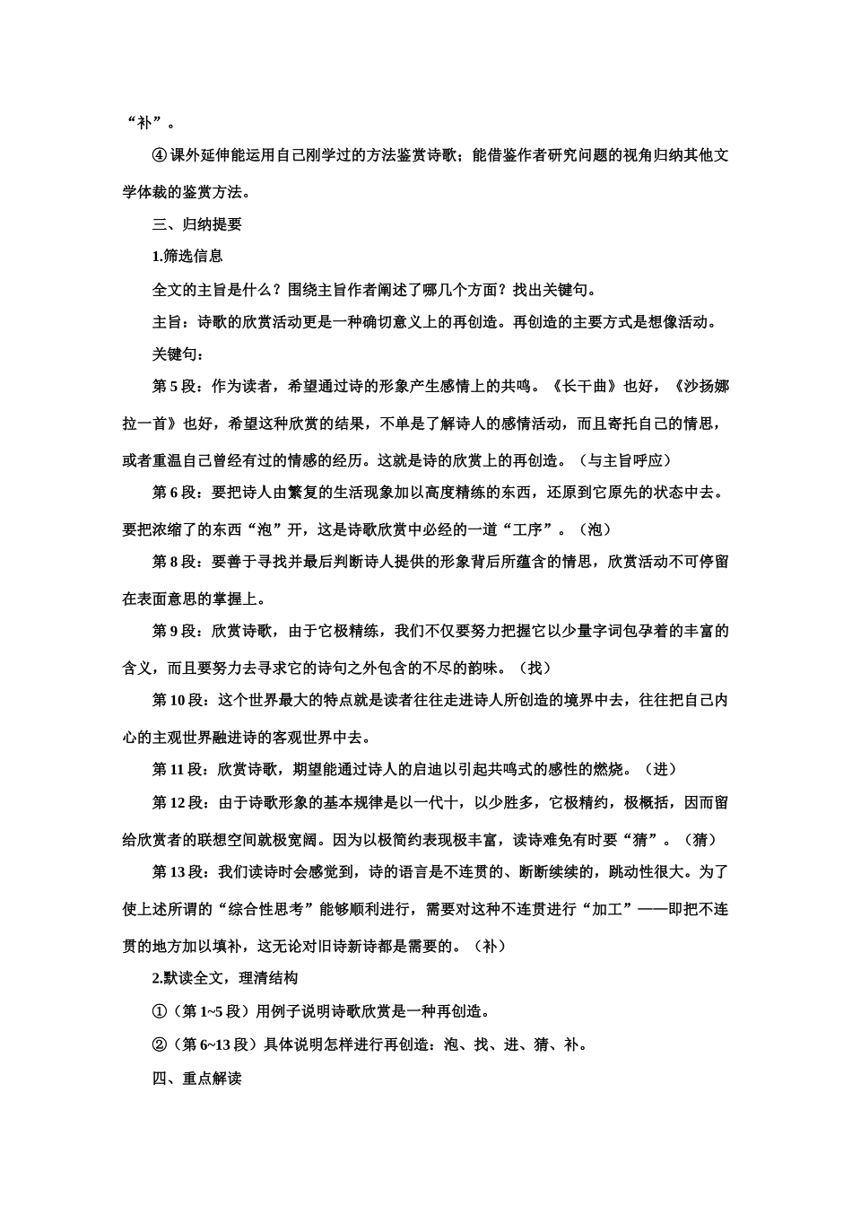 【鼎尖教案】高中语文 8重新创造的艺术天地（第一课时）教案 大纲人教版第一册_第3页