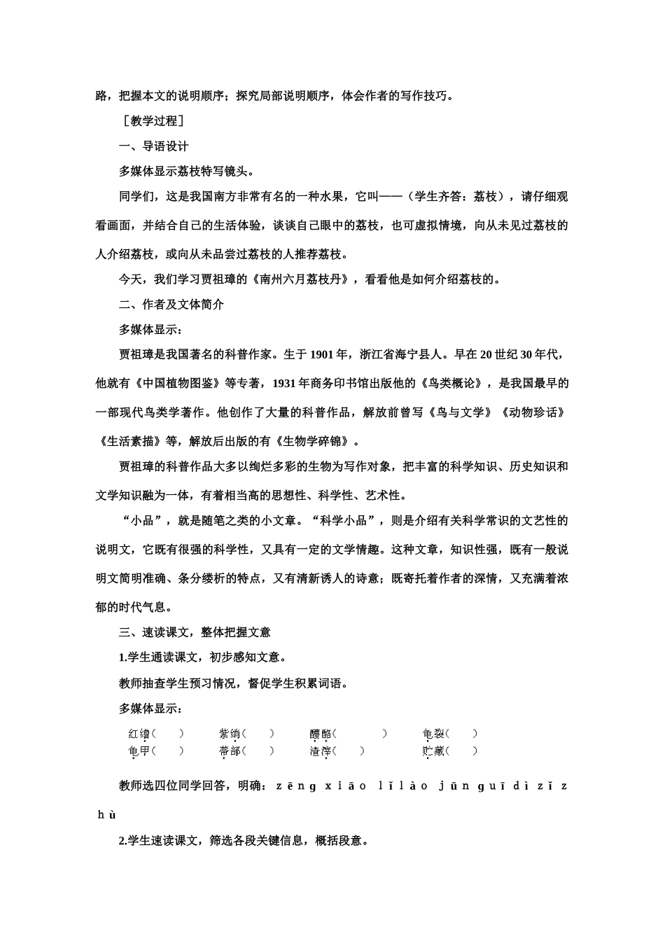 【鼎尖教案】高中语文 9南州六月荔枝丹（第一课时）教案 大纲人教版第二册_第2页