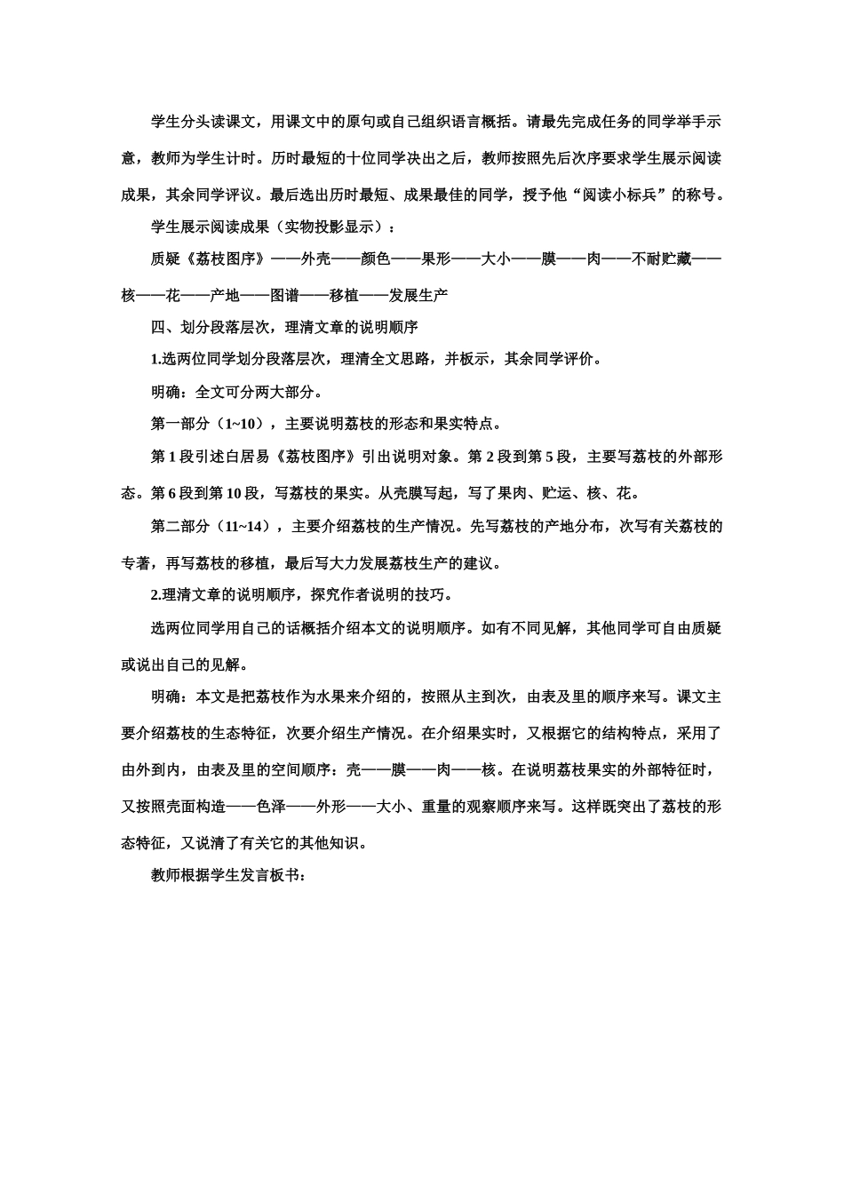 【鼎尖教案】高中语文 9南州六月荔枝丹（第一课时）教案 大纲人教版第二册_第3页