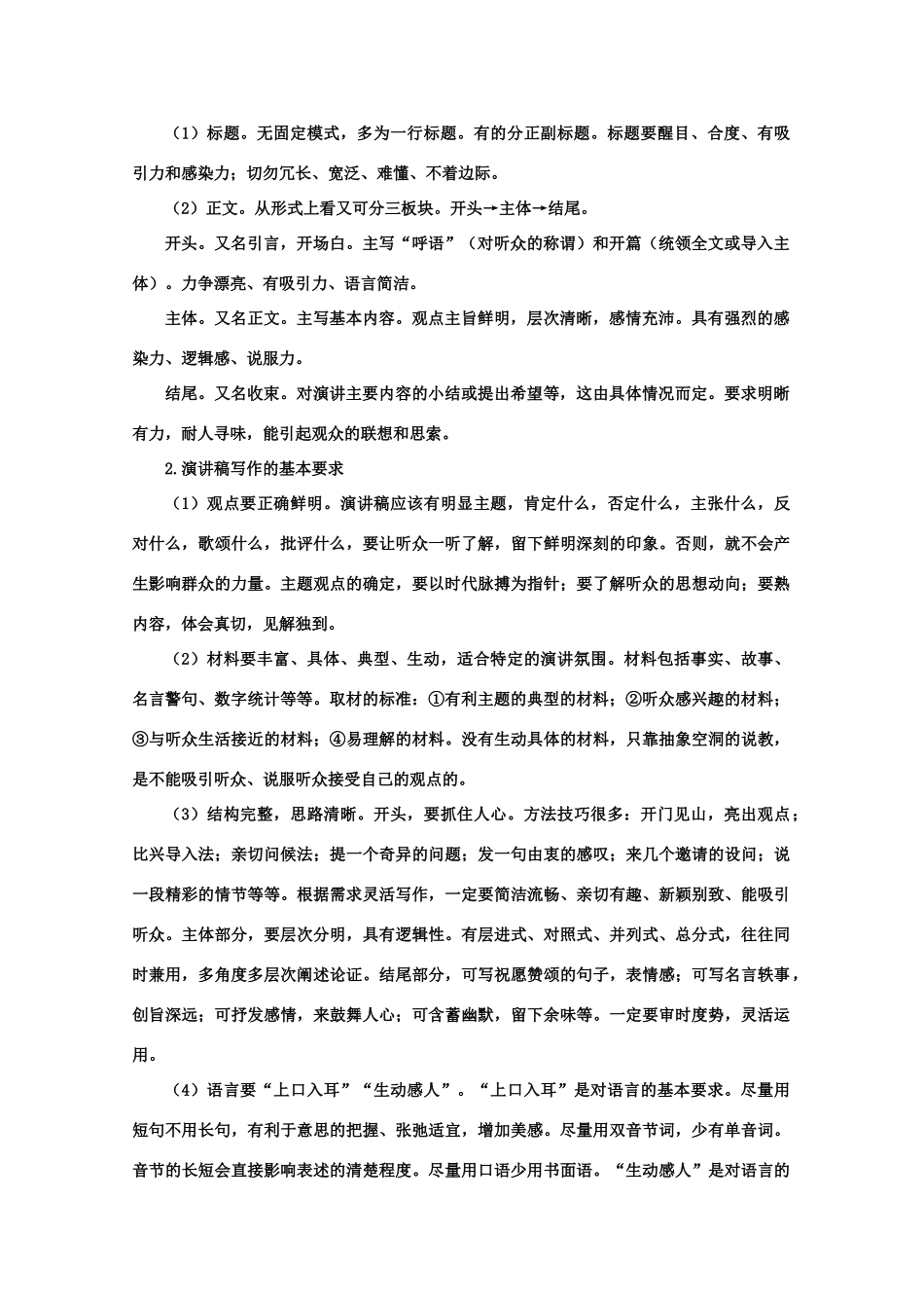 【鼎尖教案】高中语文 9在马克思墓前的讲话（备课资料）教案 大纲人教版第一册_第3页