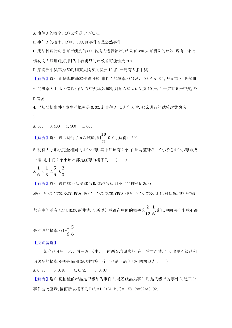 版高考数学一轮复习 核心素养测评六十四 12.1 随机事件的概率 文（含解析）北师大版-北师大版高三全册数学试题_第2页