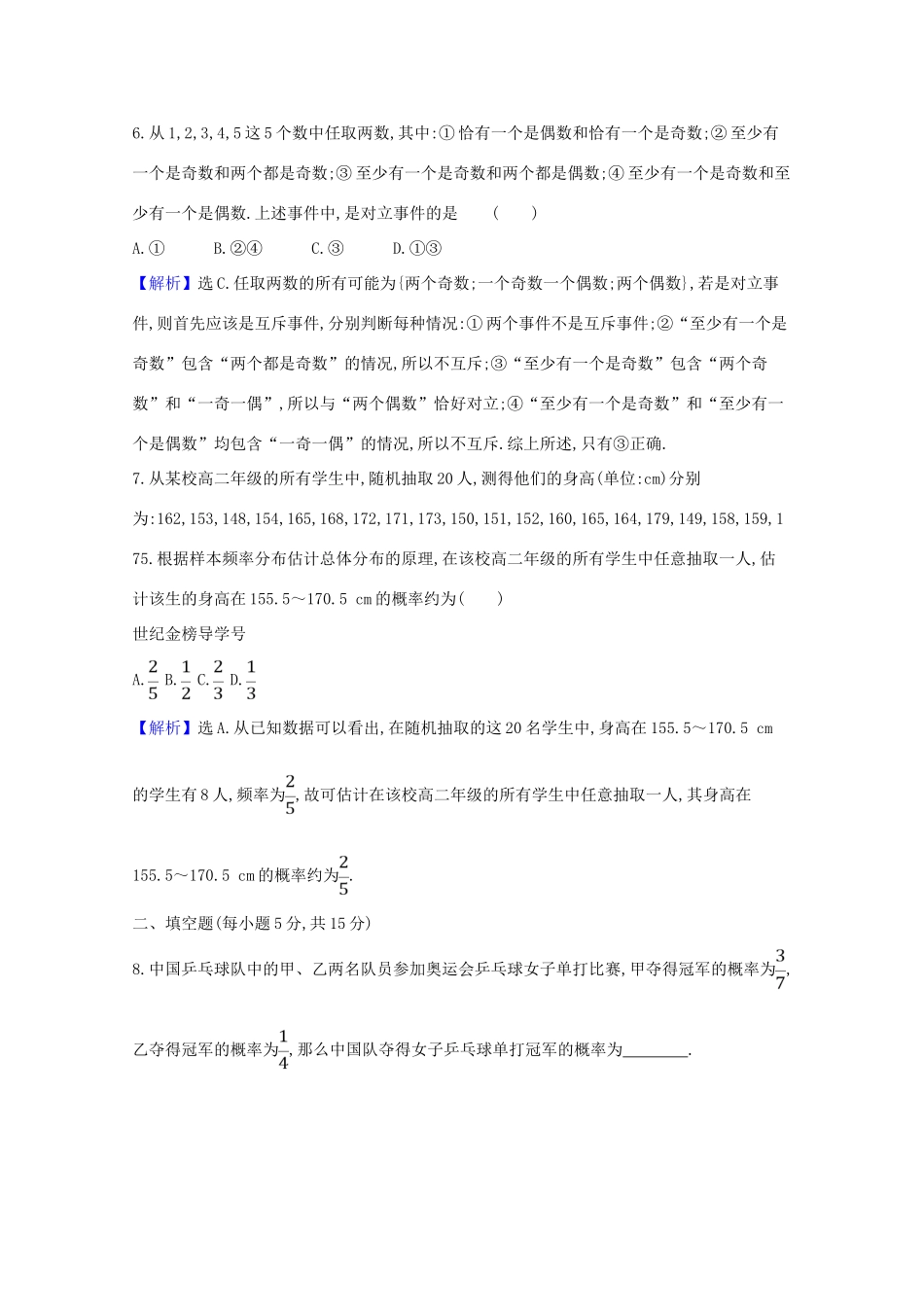 版高考数学一轮复习 核心素养测评六十四 12.1 随机事件的概率 文（含解析）北师大版-北师大版高三全册数学试题_第3页