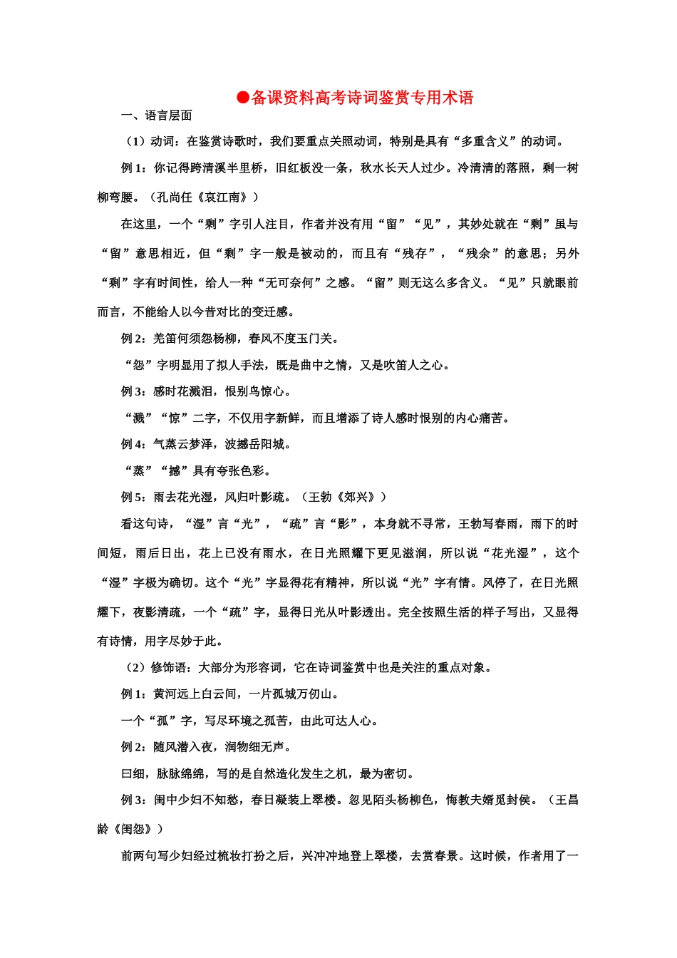 【鼎尖教案】高中语文 8重新创造的艺术天地（备课资料）教案 大纲人教版第一册_第1页
