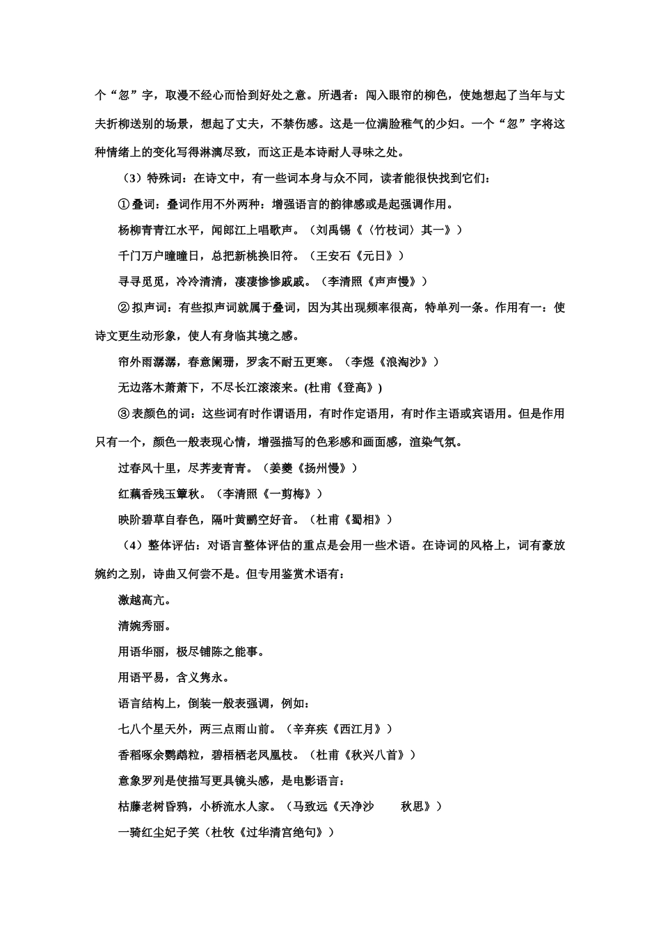 【鼎尖教案】高中语文 8重新创造的艺术天地（备课资料）教案 大纲人教版第一册_第2页