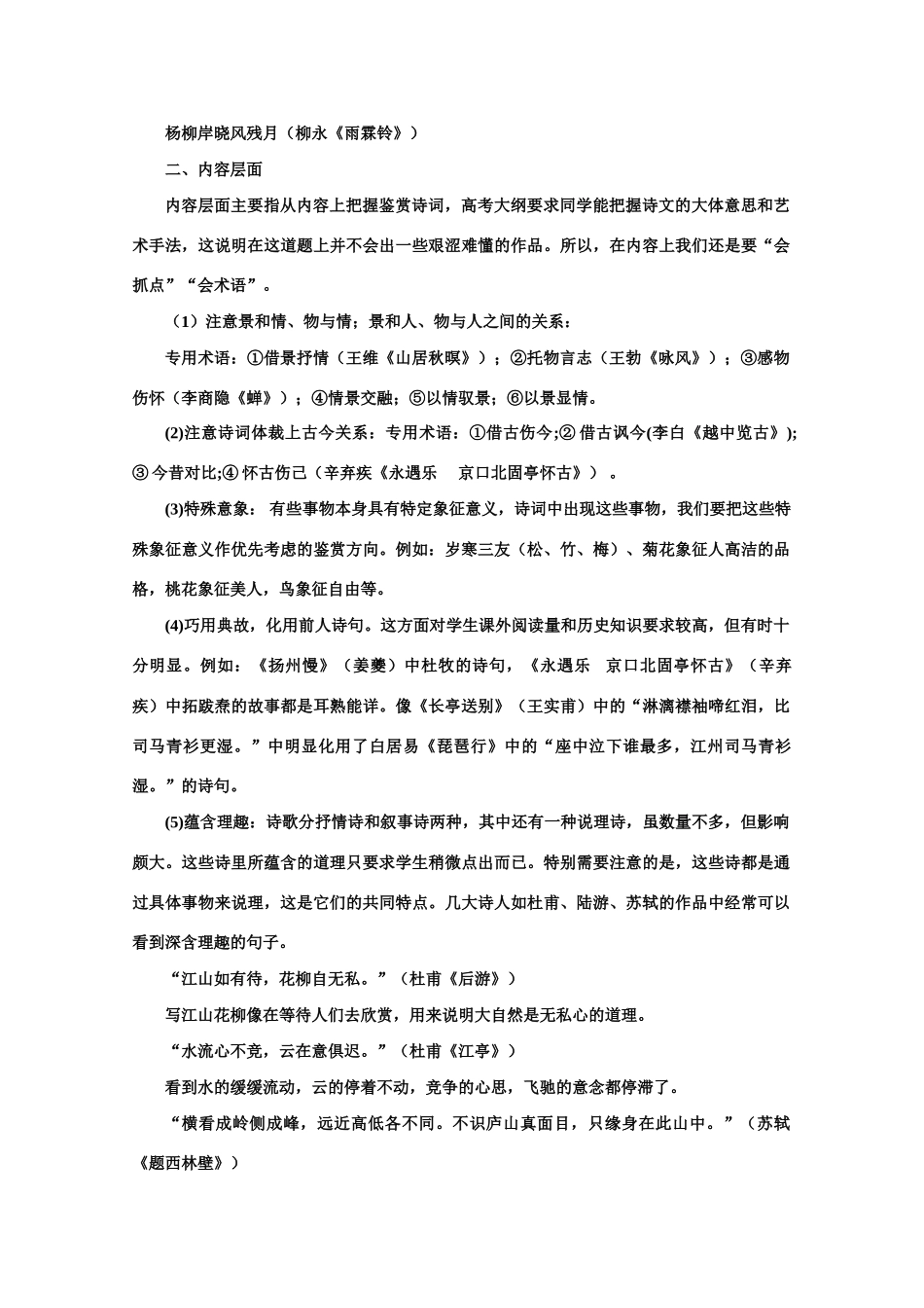 【鼎尖教案】高中语文 8重新创造的艺术天地（备课资料）教案 大纲人教版第一册_第3页