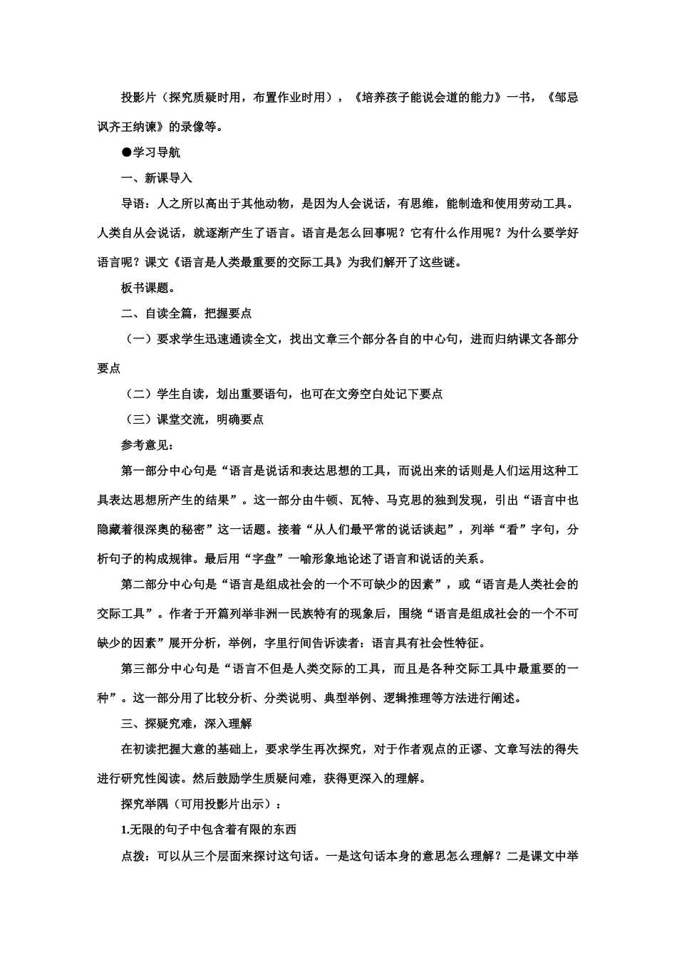 【鼎尖教案】高中语文 8语言是人类最重要的交际工具（第一课时）教案 大纲人教版第六册_第2页