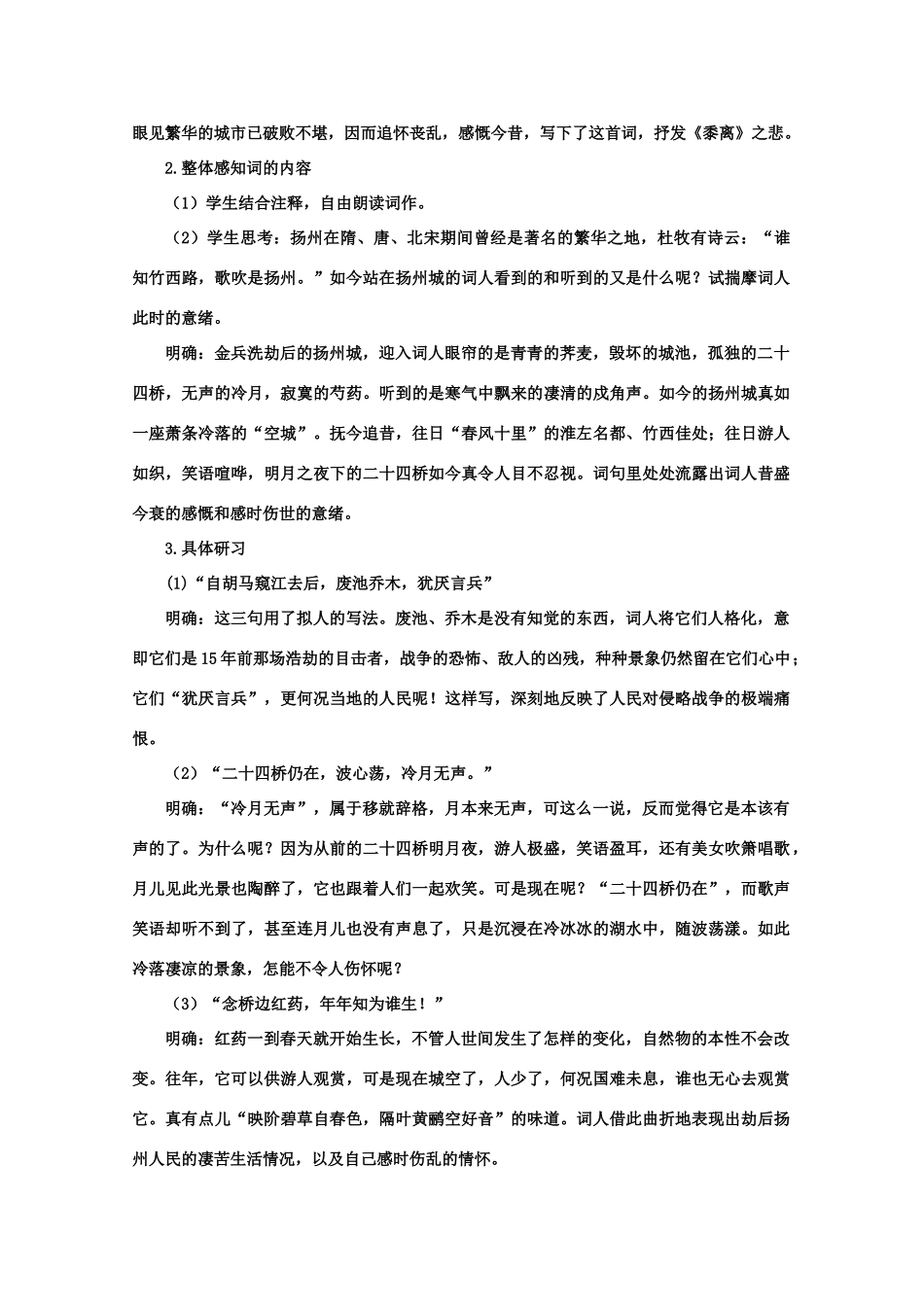 【鼎尖教案】高中语文 8词七首（第三课时） 大纲人教版第三册_第3页