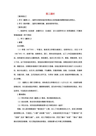 【鼎尖教案】高中语文 8词七首（第三课时） 大纲人教版第三册