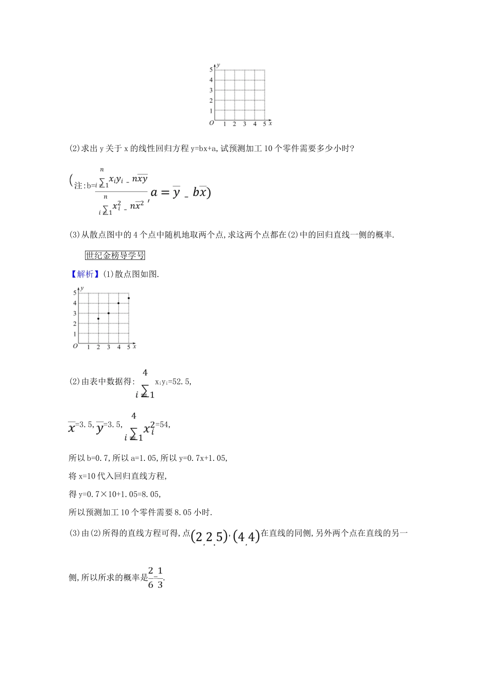 版高考数学一轮复习 核心素养测评六十六 12.3 统计与概率 文（含解析）北师大版-北师大版高三全册数学试题_第2页