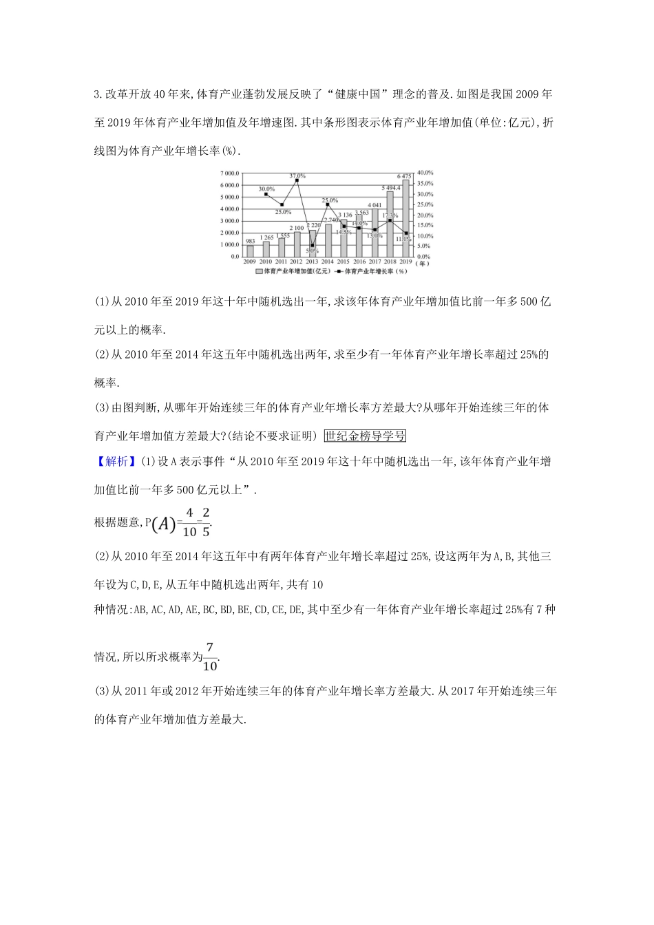 版高考数学一轮复习 核心素养测评六十六 12.3 统计与概率 文（含解析）北师大版-北师大版高三全册数学试题_第3页