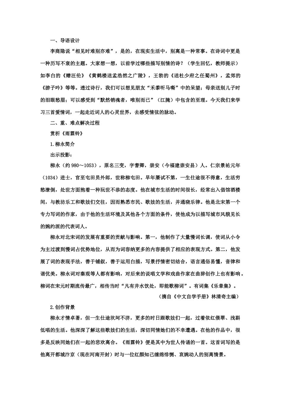 【鼎尖教案】高中语文 8词七首（第一课时） 大纲人教版第三册_第3页