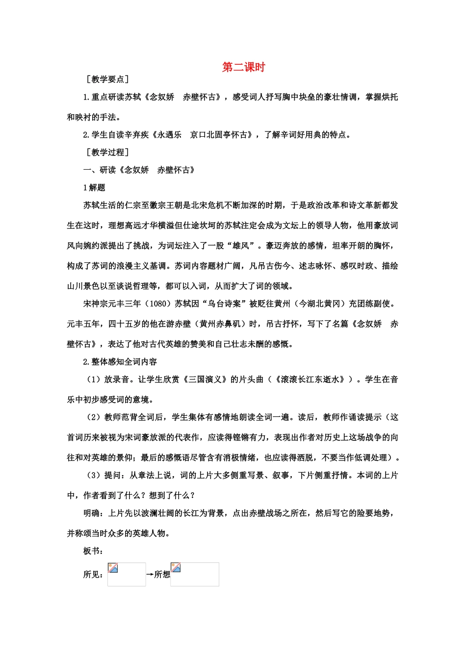 【鼎尖教案】高中语文 8词七首（第二课时） 大纲人教版第三册_第1页