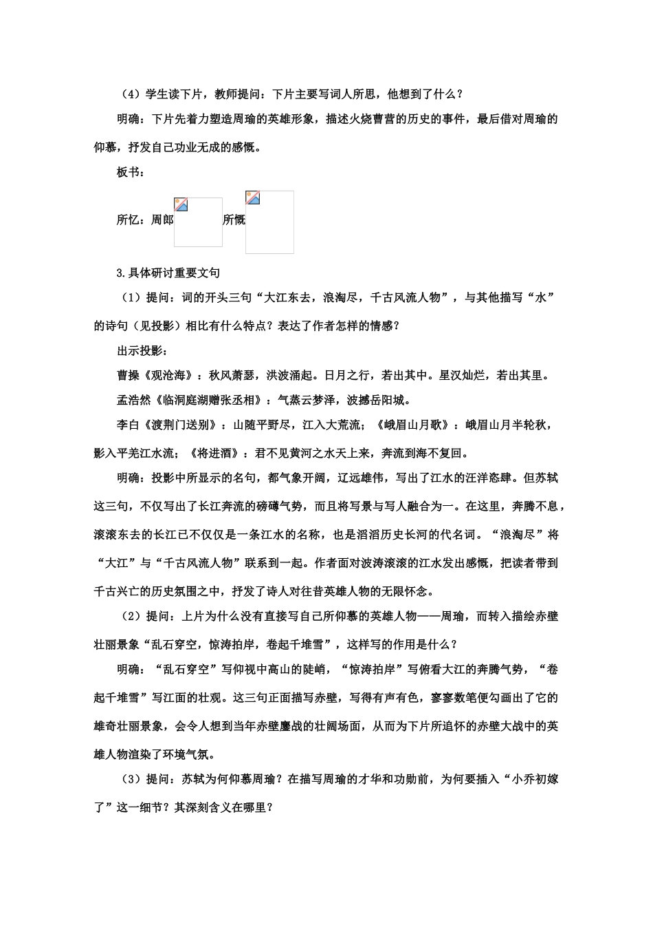 【鼎尖教案】高中语文 8词七首（第二课时） 大纲人教版第三册_第2页