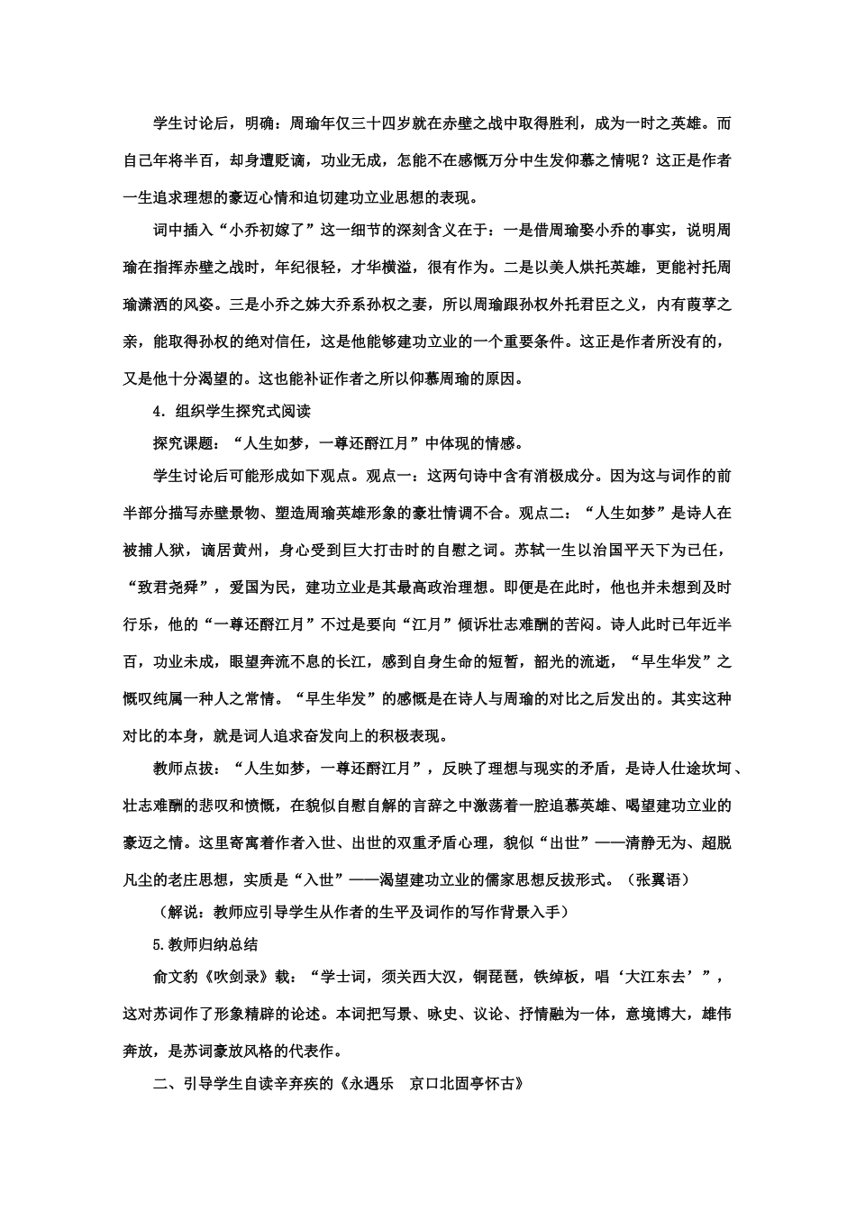 【鼎尖教案】高中语文 8词七首（第二课时） 大纲人教版第三册_第3页