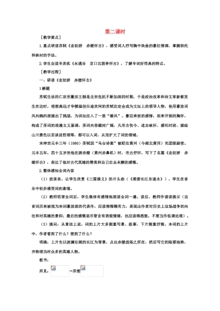 【鼎尖教案】高中语文 8词七首（第二课时） 大纲人教版第三册