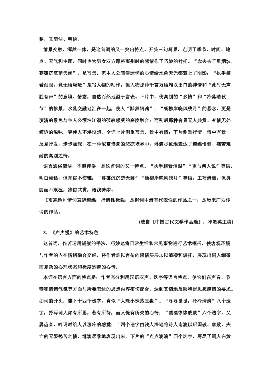 【鼎尖教案】高中语文 8词七首（备课资料） 纲人教版第三册_第2页