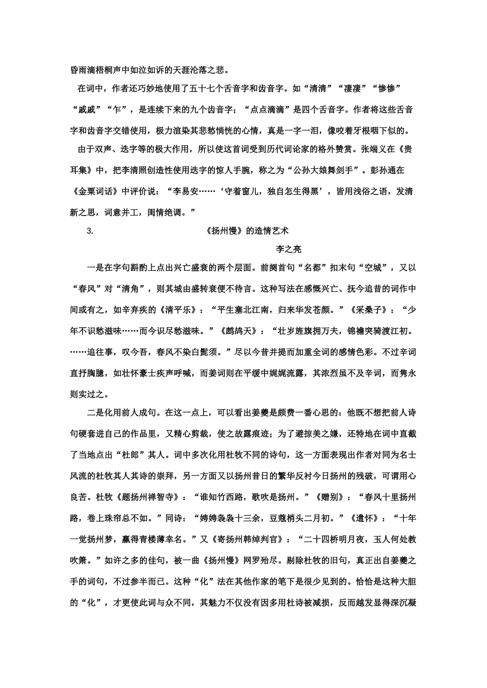 【鼎尖教案】高中语文 8词七首（备课资料） 纲人教版第三册_第3页