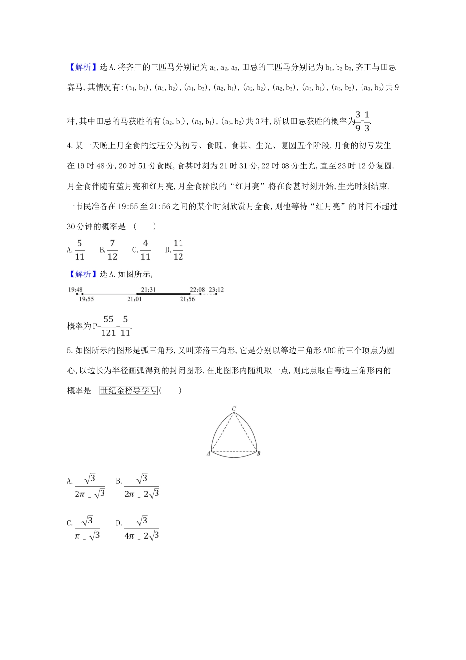 版高考数学一轮复习 核心素养测评六十五 12.2 古典概型、几何概型 文（含解析）北师大版-北师大版高三全册数学试题_第2页