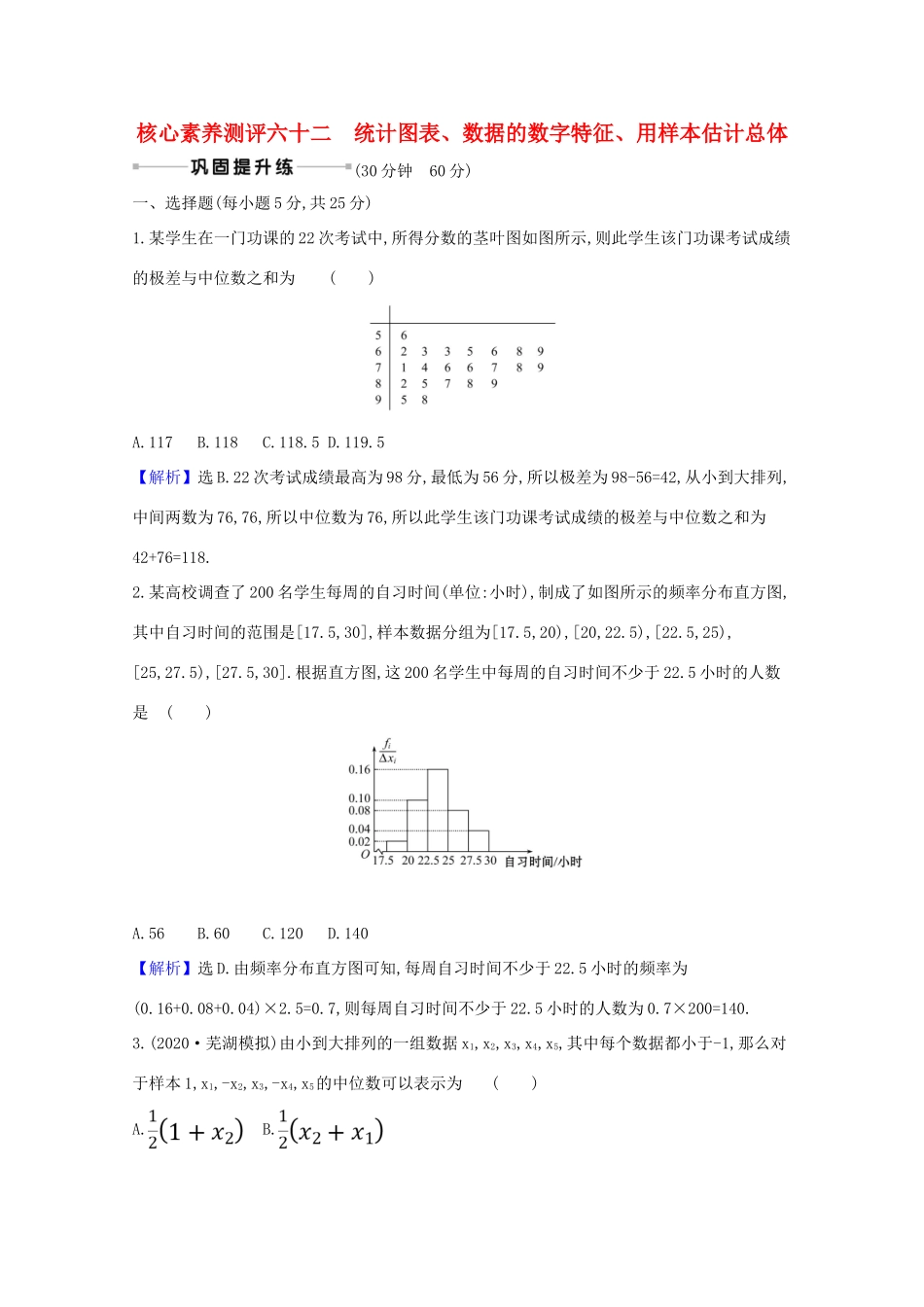 版高考数学一轮复习 核心素养测评六十二 11.2 统计图表、数据的数字特征 文（含解析）北师大版-北师大版高三全册数学试题_第1页