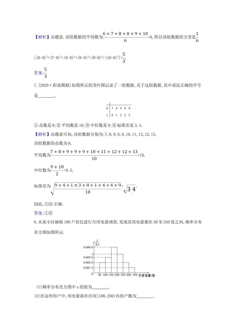 版高考数学一轮复习 核心素养测评六十二 11.2 统计图表、数据的数字特征 文（含解析）北师大版-北师大版高三全册数学试题_第3页